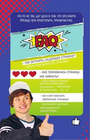 Хаю-хай, с вами ИванГай. EeNote от Ивана Рудского фото книги 7