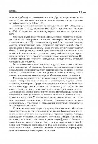 Атлас. Анатомия и физиология человека. Полное практическое пособие фото книги 11