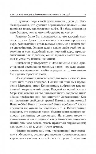 Как завоевывать друзей и оказывать влияние на людей фото книги 10