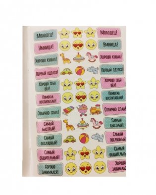 Наклейки для воспитателей детских садов фото книги 3