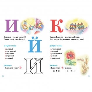 Еня и Еля. Азбука фото книги 4