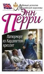 Натюрморт из Кардингтон-кресент фото книги