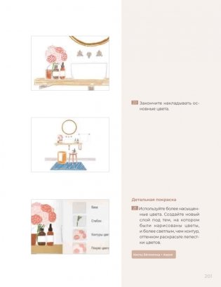 Основы Procreate для иллюстраторов фото книги 11