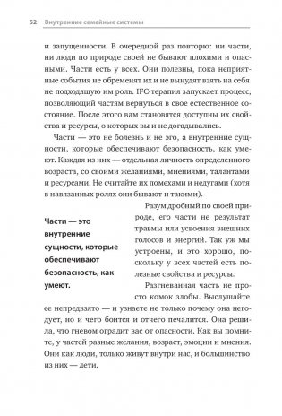Мои разные "я". Что такое субличности и как знание о них поможет проработать травмы и обрести внутреннюю целостность фото книги 8