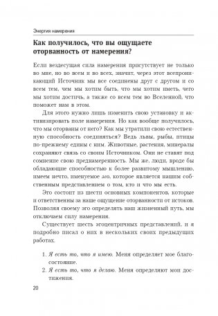 Энергия намерения фото книги 19