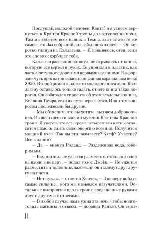 Песнь Сюзанны фото книги 10