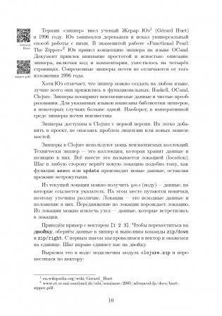 CLOJURE на производстве. Зипперы, Базы данных, REPL фото книги 8