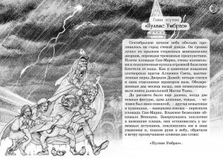 Нина и Золотое Число фото книги 4