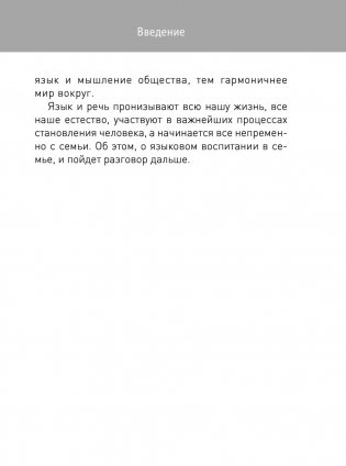 5 ступеней общения с ребенком фото книги 13