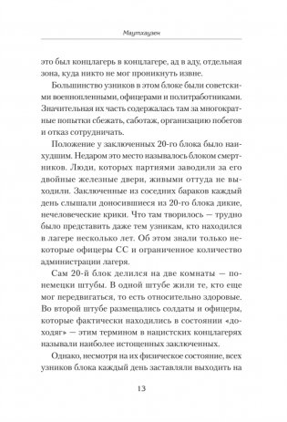 Маутхаузен: восстание в блоке смерти фото книги 11