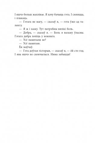 Леанiды не вернуцца да Зямлi фото книги 7