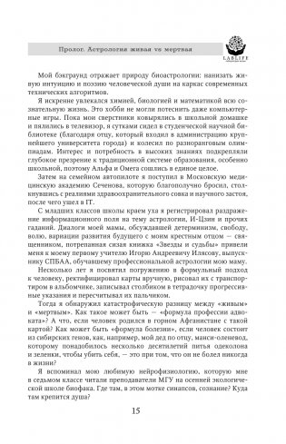 Биоастрология 2.0. Современный учебник астрологии нового поколения (издание дополненное) фото книги 16