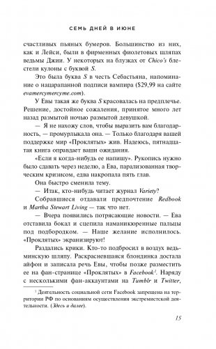 Семь дней в июне фото книги 16