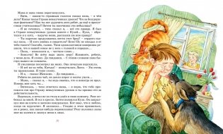 Возвращение в Страну невыученных уроков фото книги 5