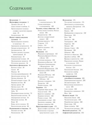 Человек. Полная энциклопедия фото книги 4
