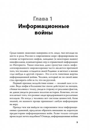 Разруха в головах. Информационная война против России фото книги 7