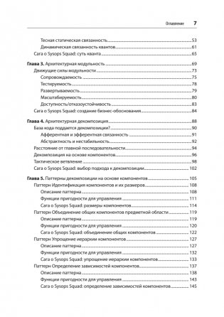 Современный подход к программной архитектуре. Сложные компромиссы фото книги 3