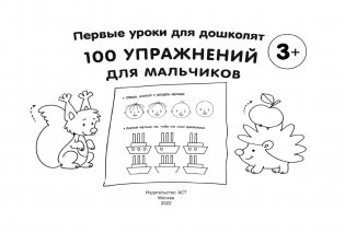 100 упражнений для мальчиков фото книги 2