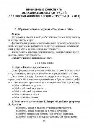 Учимся общаться и дружить. 4—7 лет. Методические рекомендации фото книги 6