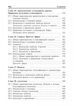 Химия. Теоретический курс для подготовки к Централизованному тестированию фото книги 14