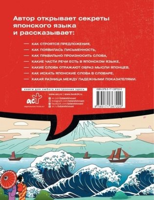 Все секреты японского языка фото книги 13