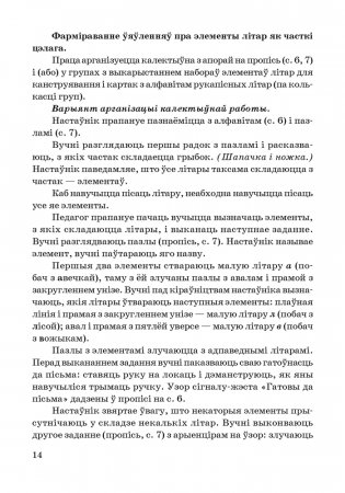 Навучанне пісьму ў 1 класе. ГРЫФ фото книги 9