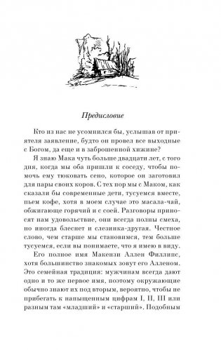 Хижина фото книги 7