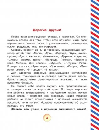 Английский словарь для малышей в картинках фото книги 4
