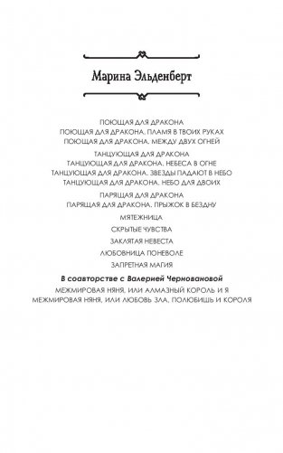 Парящая для дракона. Прыжок в бездну фото книги 2