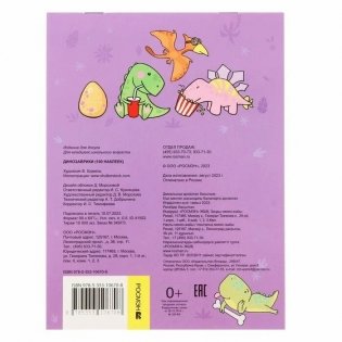Динозаврики (100 наклеек) фото книги 2