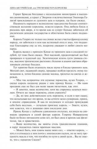 Анна Австрийская или Три мушкетера королевы. Полное издание в одном томе фото книги 6