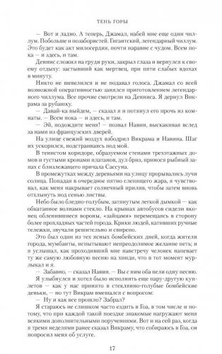 Шантарам. Тень горы фото книги 8