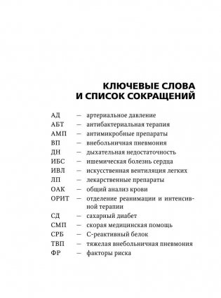 Внебольничная пневмония фото книги 4