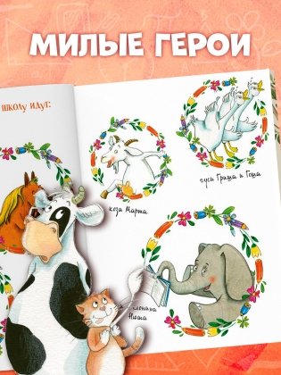 Супершкола для зверей фото книги 7