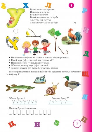Занимательная азбука. Волшебные загадки в буквах и звуках. 1 класс фото книги 8