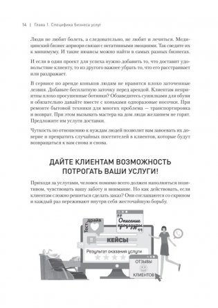 Бизнес услуг: увеличение прибыли и возможности роста фото книги 12