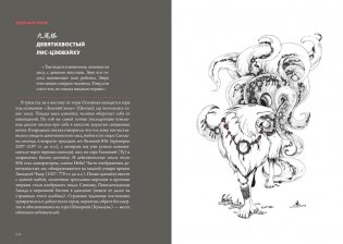 Книга гор и морей. Бестиарий Древнего Китая фото книги 6