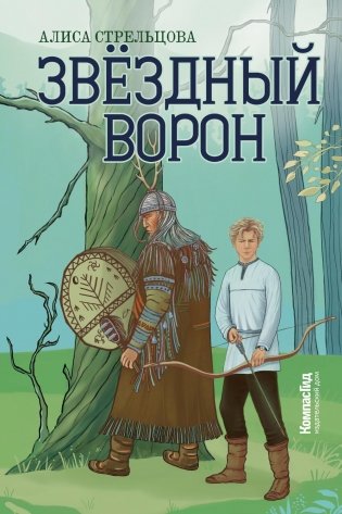 Звездный ворон фото книги