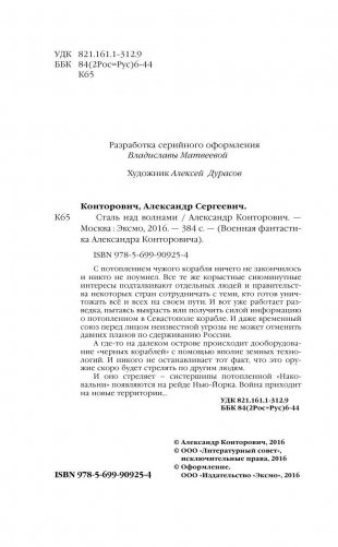 Сталь над волнами фото книги 4