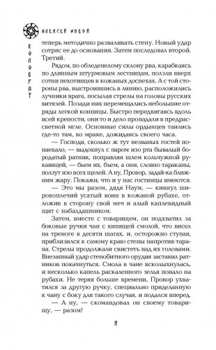 Коловрат. Знамение фото книги 8