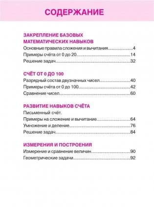 Математика. 2 класс. Комплексный тренажёр фото книги 10