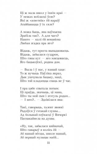 Родныя дзецi. Сказ пра Лысую гару фото книги 10