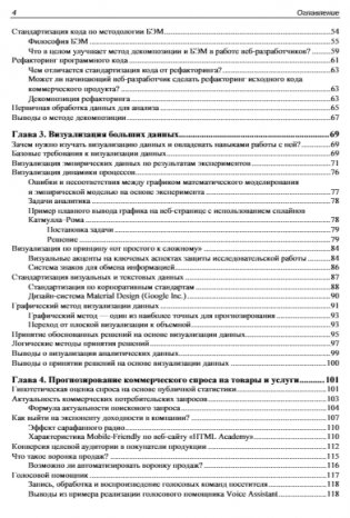 Методы и алгоритмы анализа данных для веб-разработки и маркетинга фото книги 5