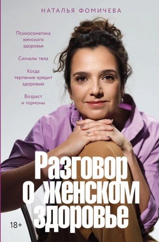 Разговор о женском здоровье фото книги