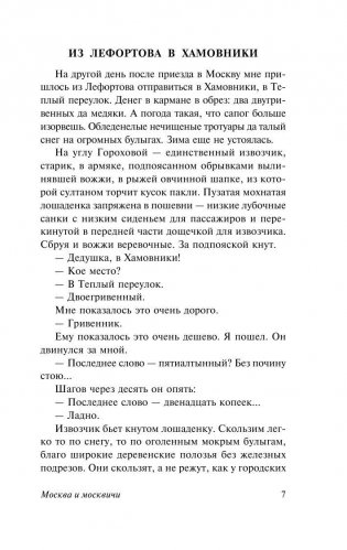 Москва и москвичи фото книги 8