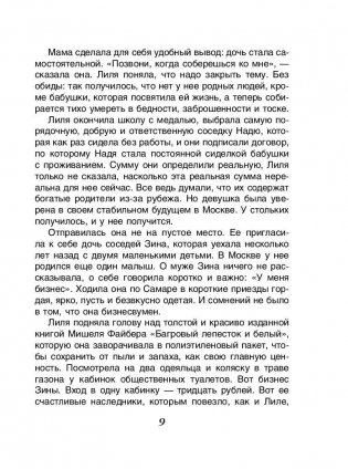 Встреча в час волка фото книги 10