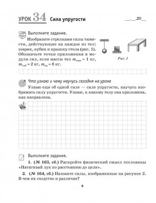 Рабочая тетрадь по физике для 7 класса. В двух частях. Часть 2 фото книги 2