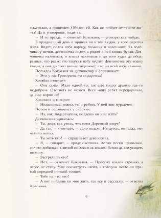 Серебряное копытце. Сказы фото книги 7