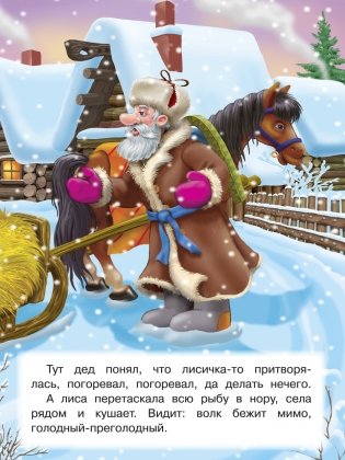 Лисичка-сестричка и серый волк. Книжка с наклейками и заданиями фото книги 3