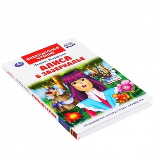 Алиса в зазеркалье фото книги 5